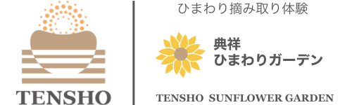 典祥ひまわりガーデン